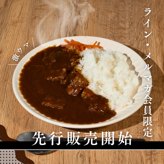 "NINZIA BOSAI" European-Style Curry Now Available Exclusively for LINE and Email Subscribers