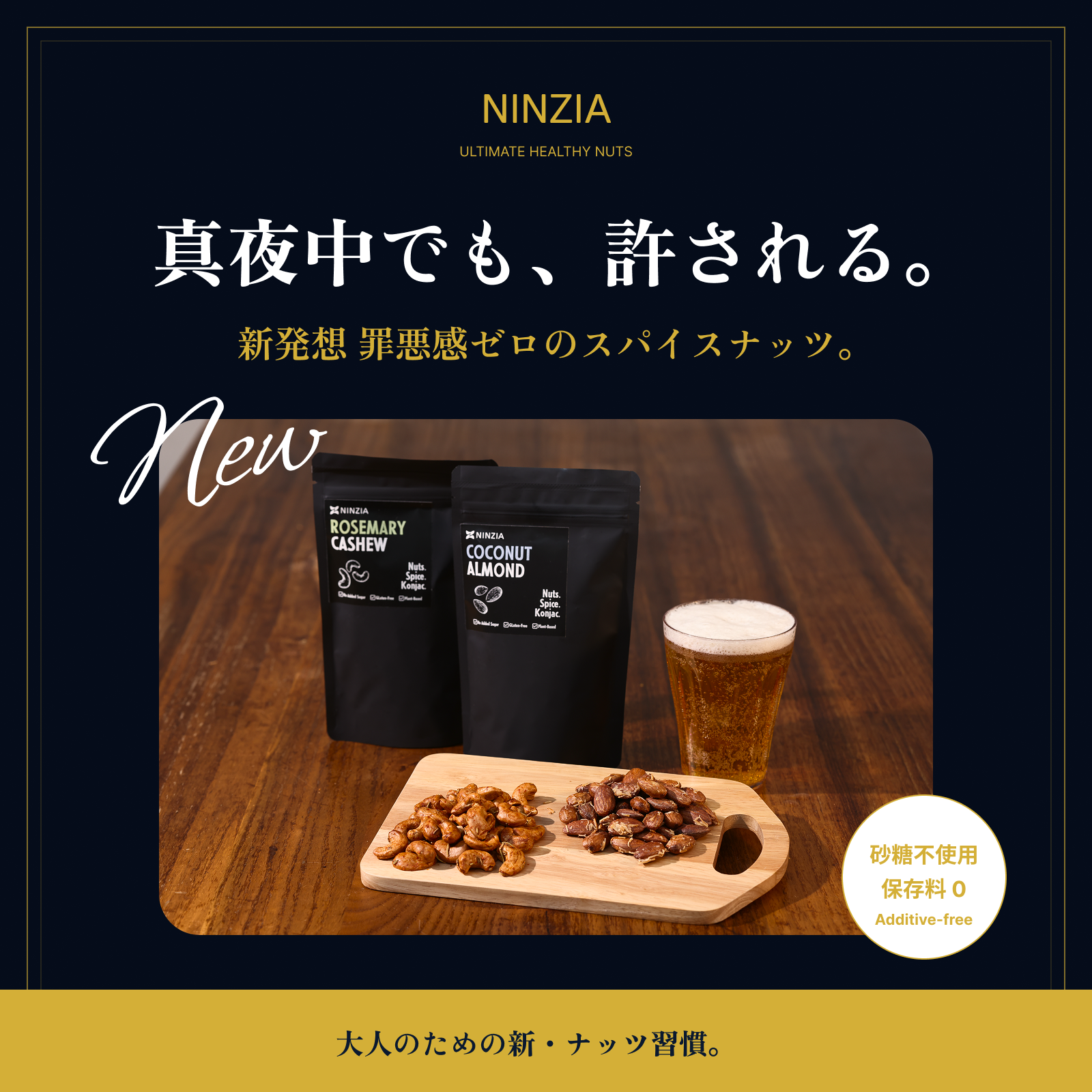 ナッツdelicious　9点 NINZIAナッツ – 株式会社NINZIA