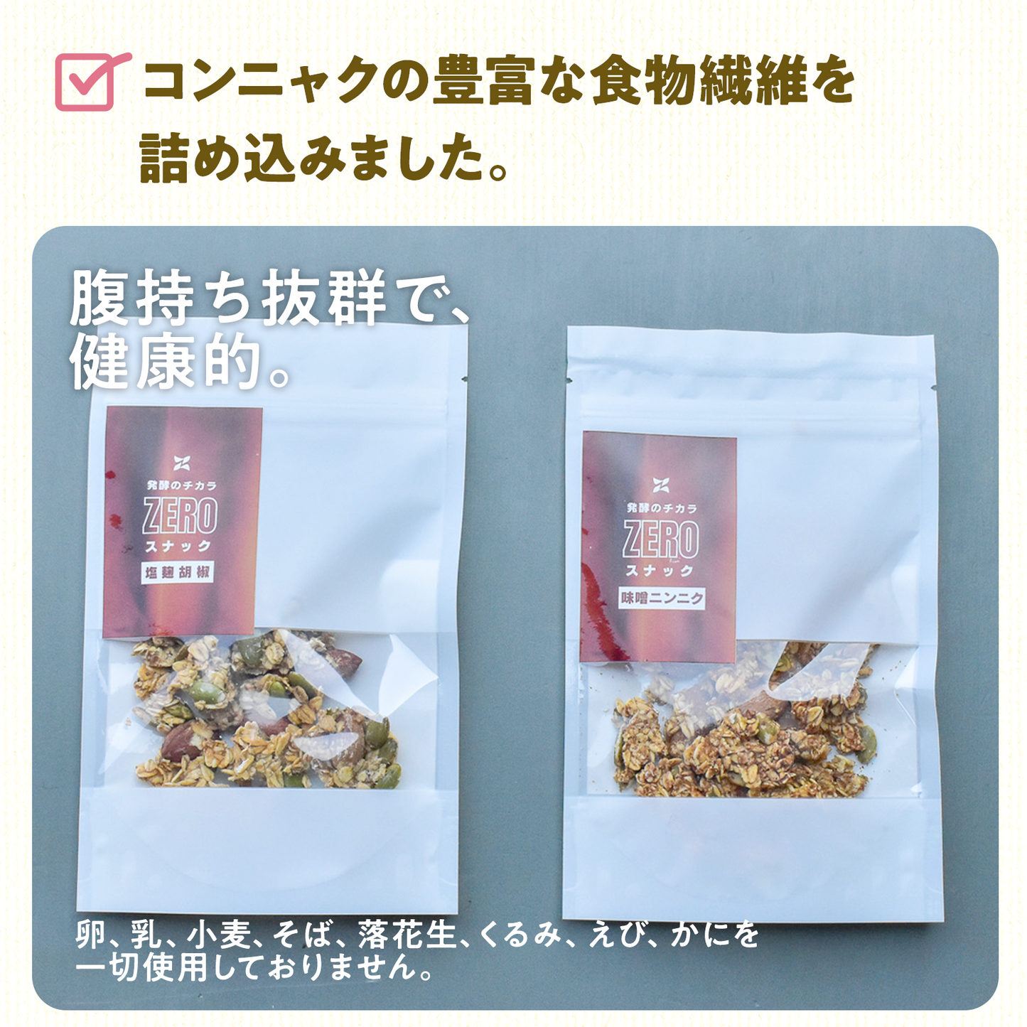 【送料込:20袋】NINZIA zeroスナック(味噌&にんにく10袋×塩麴&胡椒10袋)