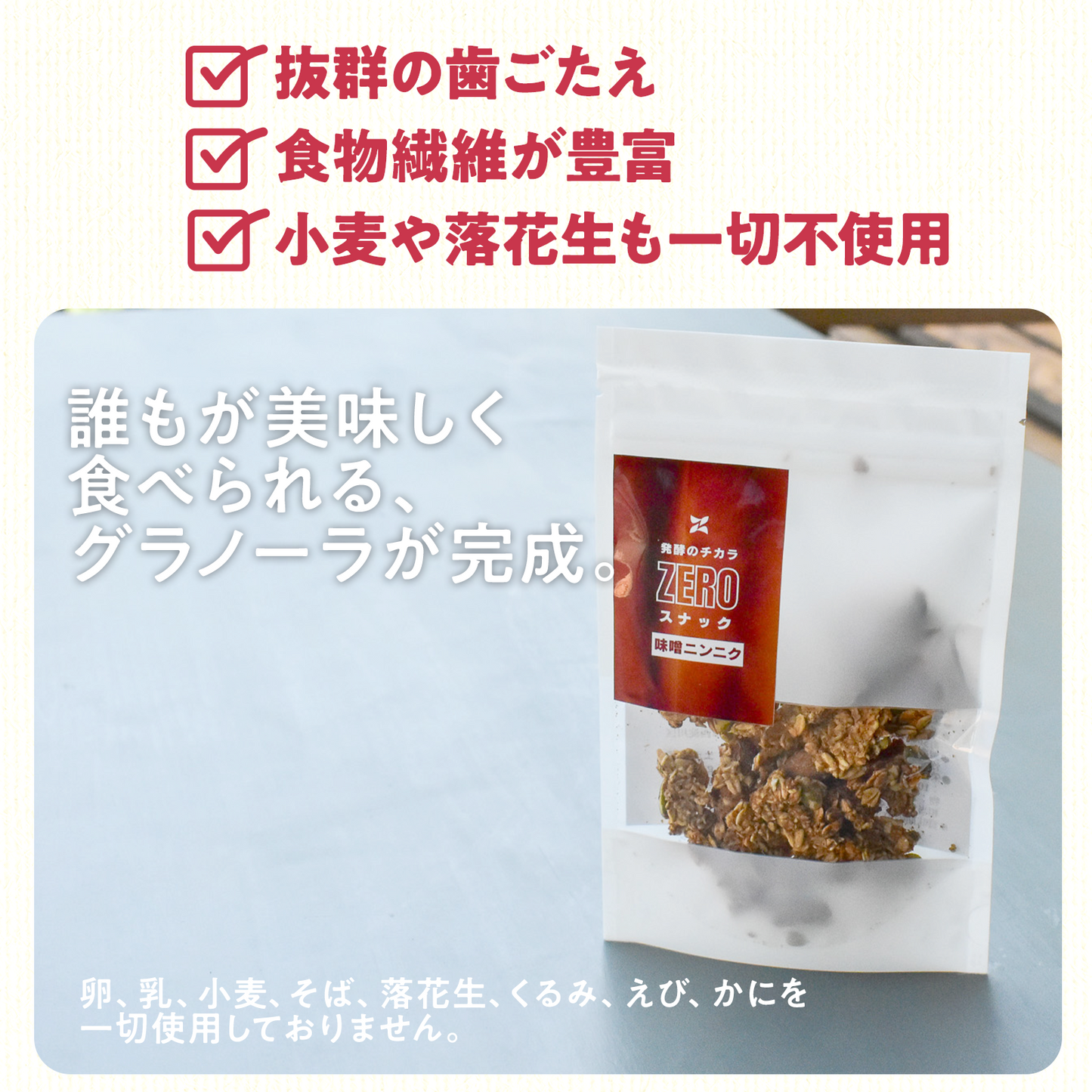 【送料込:20袋】NINZIA zeroスナック(味噌&にんにく10袋×塩麴&胡椒10袋)