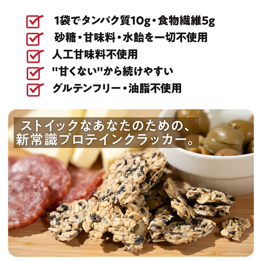 【10袋】ストイックすぎるプロテインクラッカー