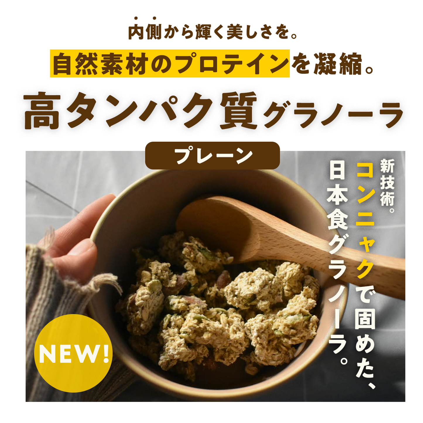 新パッケージ【8袋】朝の美活グラノーラプレーン味