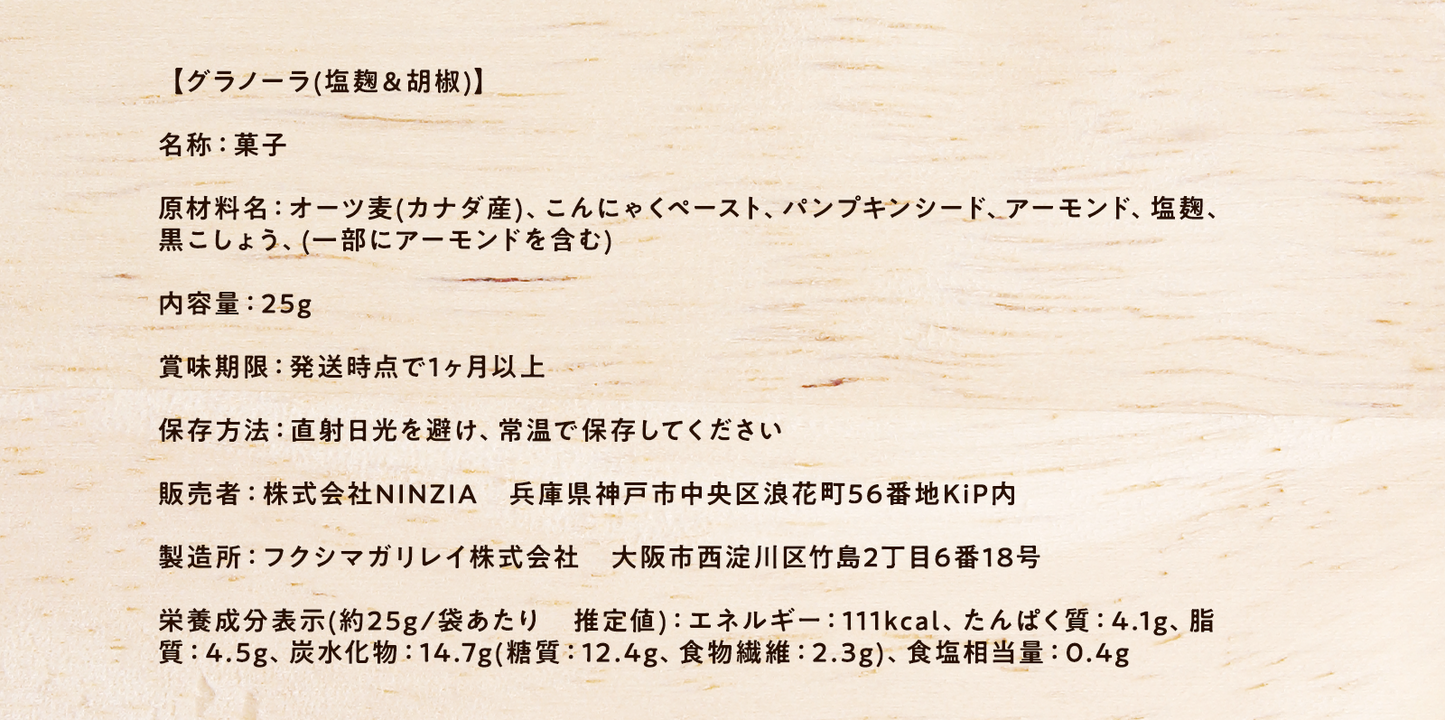 【送料込:20袋】NINZIA zeroスナック(味噌&にんにく10袋×塩麴&胡椒10袋)