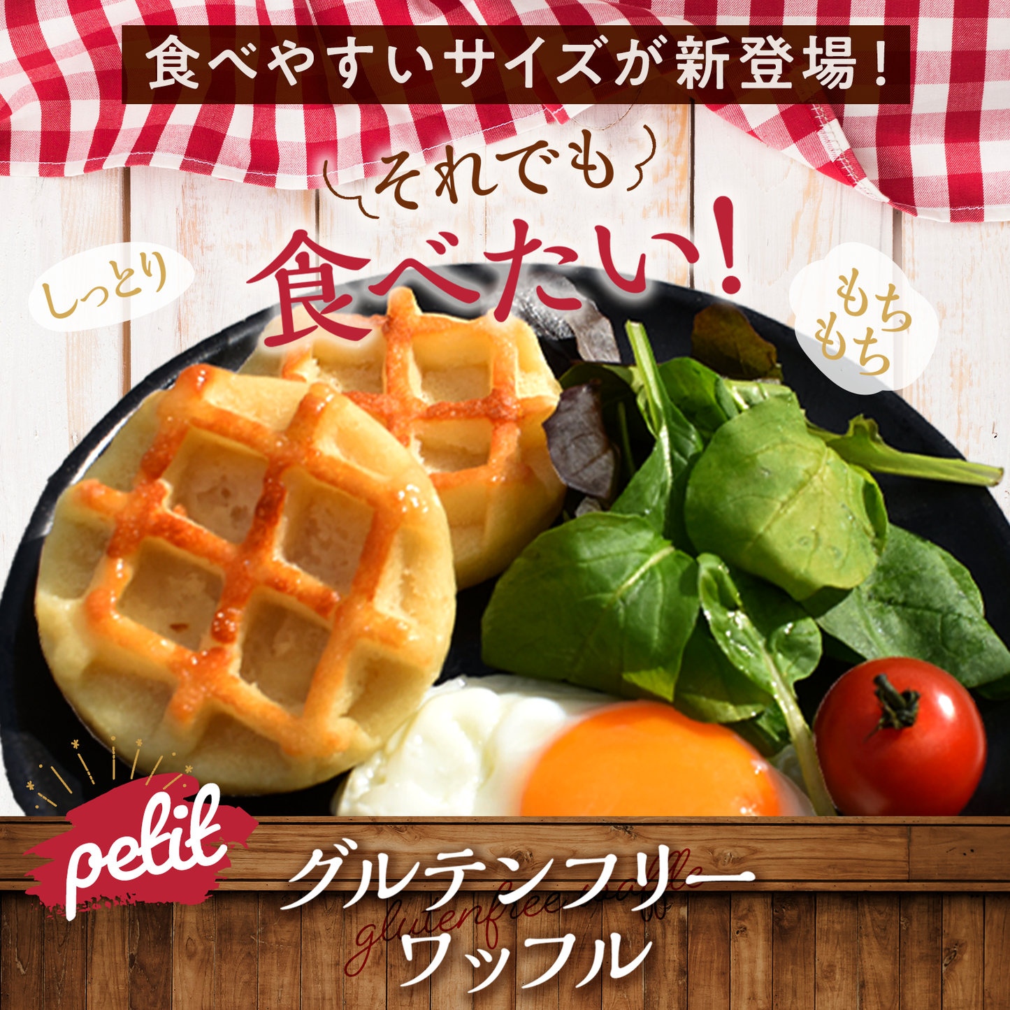 プチワッフル 【業務用】プラントベース×グルテンフリー豆腐ワッフル 40枚入り