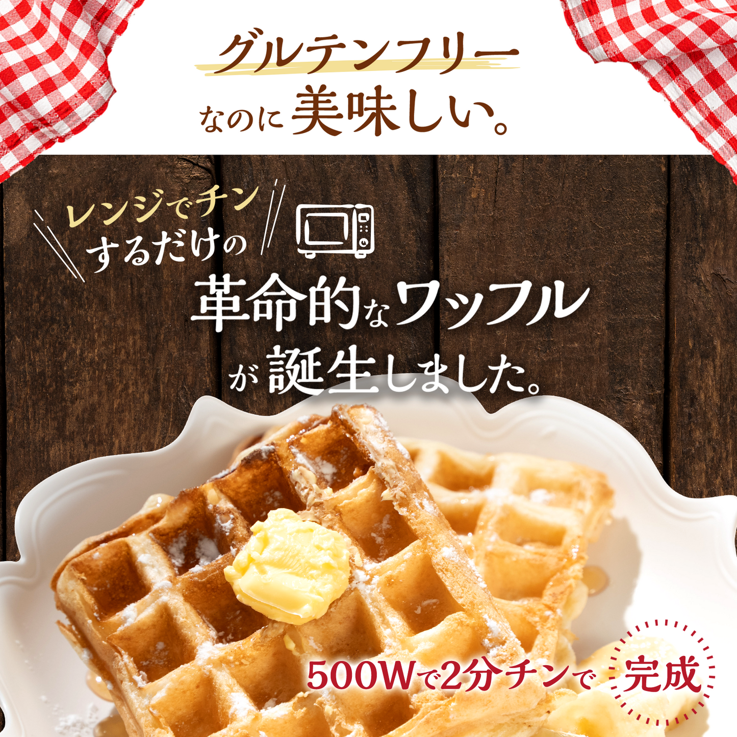 プラントベース×グルテンフリー豆腐ワッフル 20枚入り