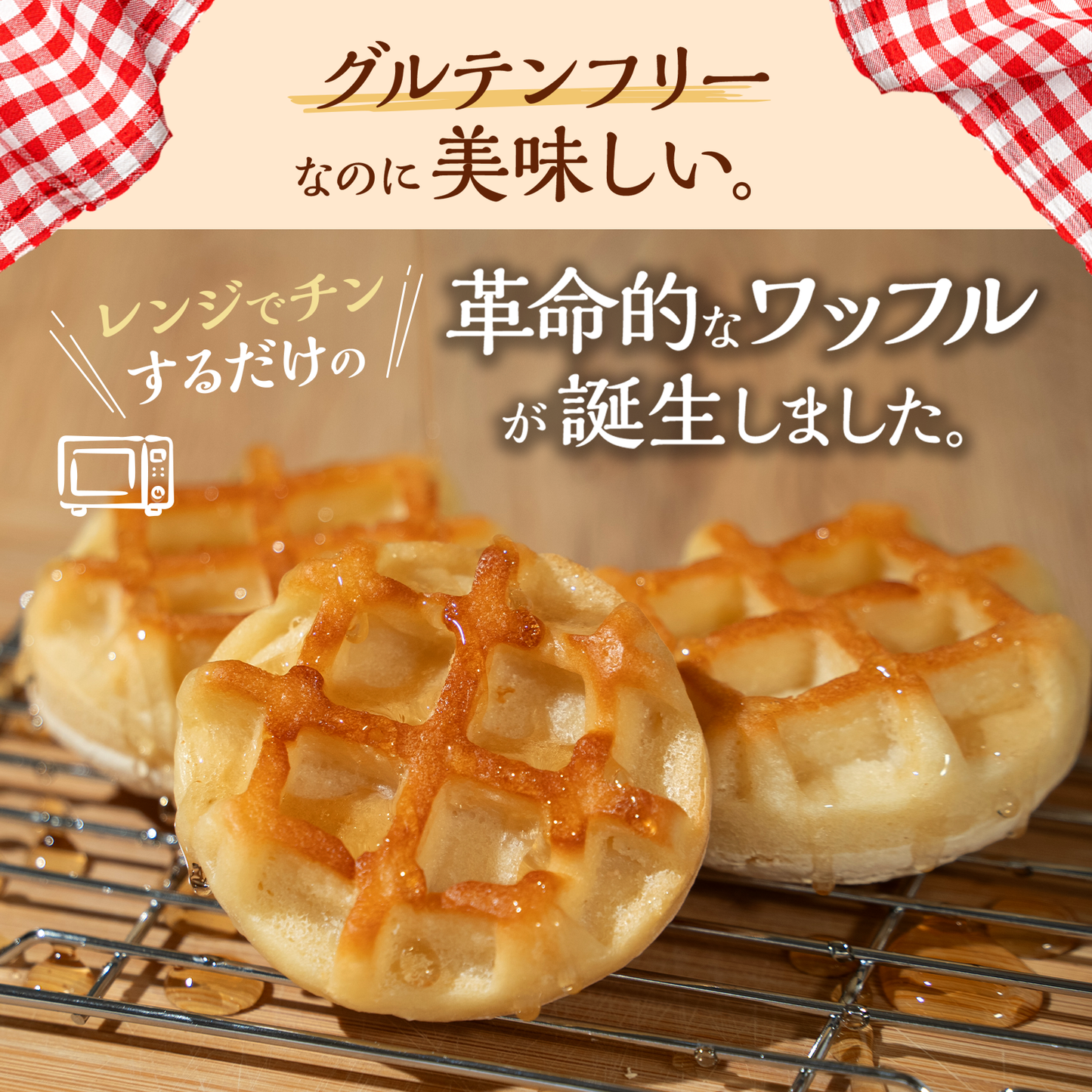 プチプラントベース×グルテンフリー豆腐ワッフル 30枚入り