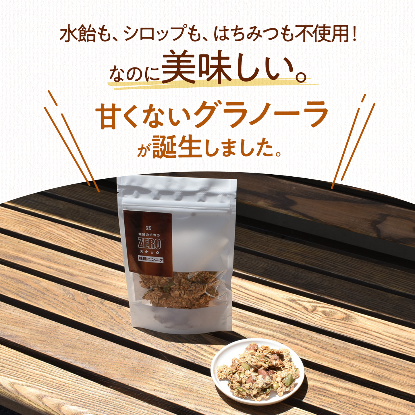 【送料込:20袋】NINZIA zeroスナック(味噌&にんにく10袋×塩麴&胡椒10袋)