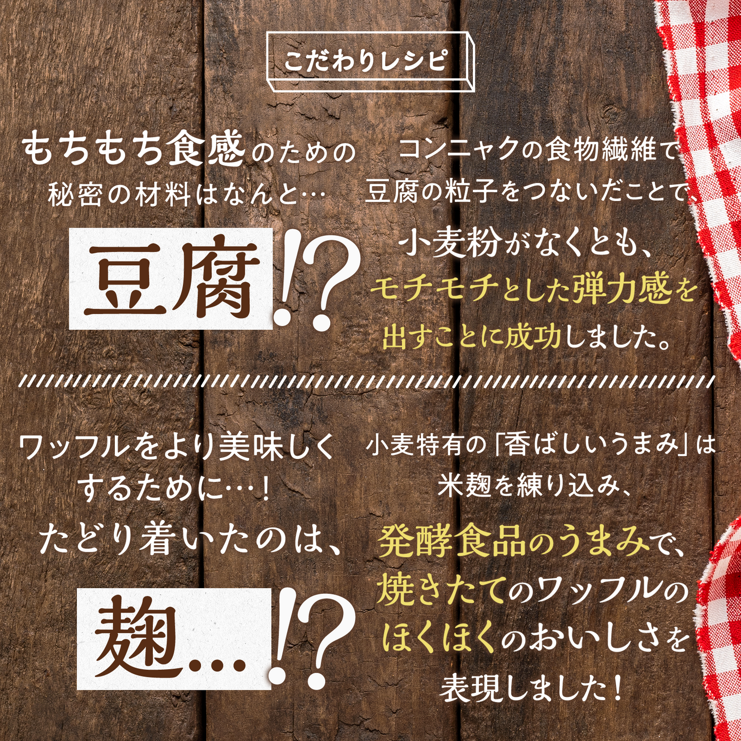 プラントベース×グルテンフリー豆腐ワッフル 20枚入り