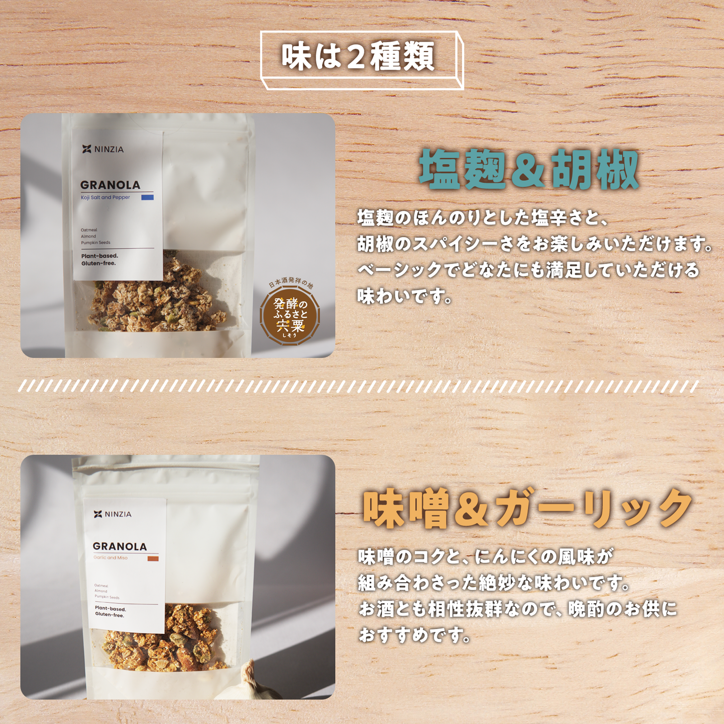 【送料込:10袋】NINZIAのグラノーラスナック(塩麴&胡椒10袋)