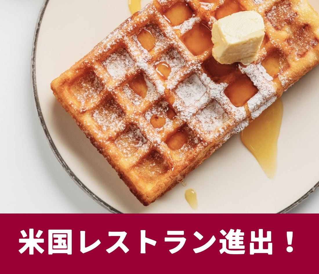 NINZIA's Pruduct is Selected for Opening Menu of High-End Omakase Restaurant "Izakaya Shodai" in the U.S.