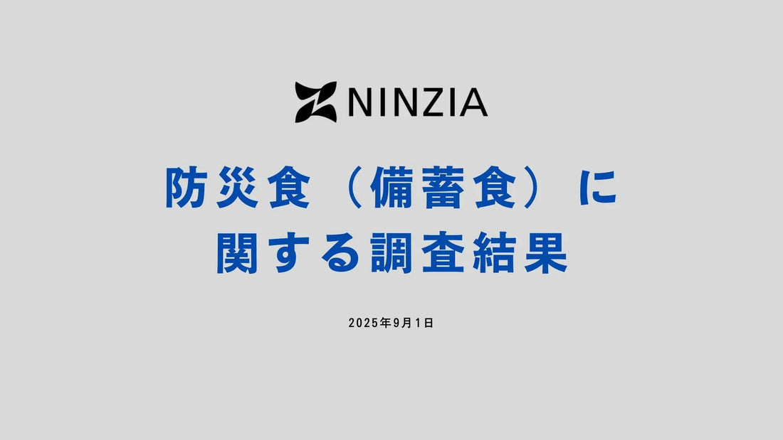NINZIA Conducted Survey on Disaster Preparedness Food for Japan's Disaster Prevention Day