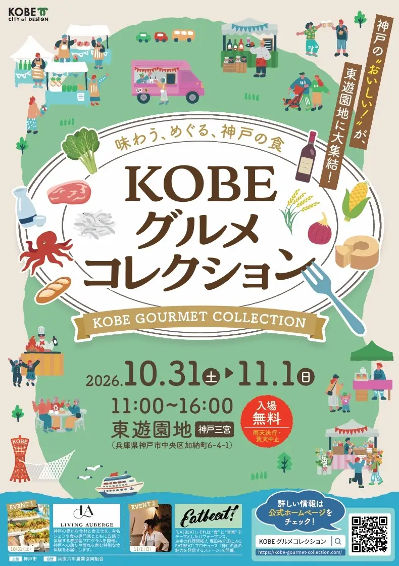 「食べる」をもっと自由に。NINZIA、神戸の食文化を楽しむ「KOBEグルメコレクション」でニンジャカレーを販売