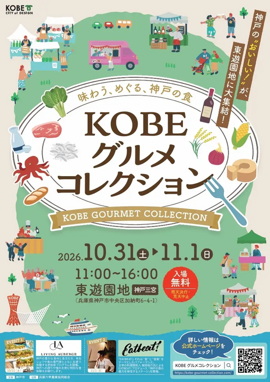 「食べる」をもっと自由に。NINZIA、神戸の食文化を楽しむ「KOBEグルメコレクション」でニンジャカレーを販売