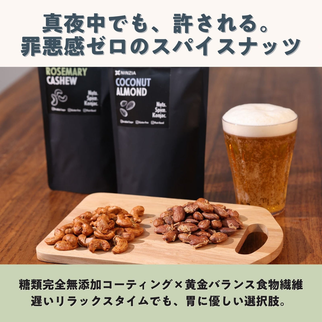 【新商品発売】  糖類完全無添加・こんにゃく由来コーティングを実現した 「NINZIAナッツ」を発売