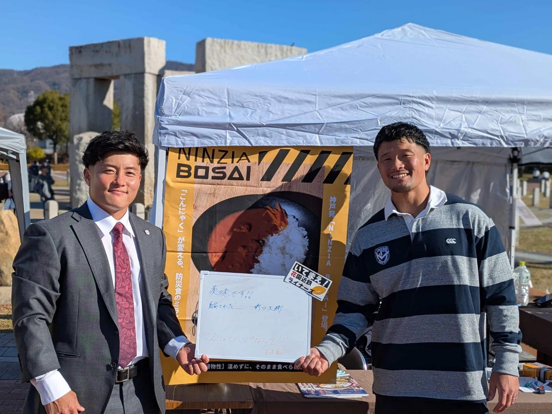 NINZIA Features "BOSAI Curry" Booth at Hanazono Kintetsu Liners Home Game