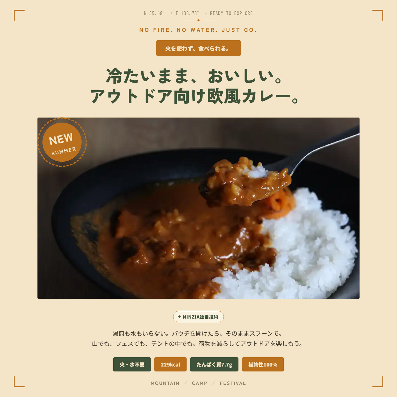 アウトドアカレー