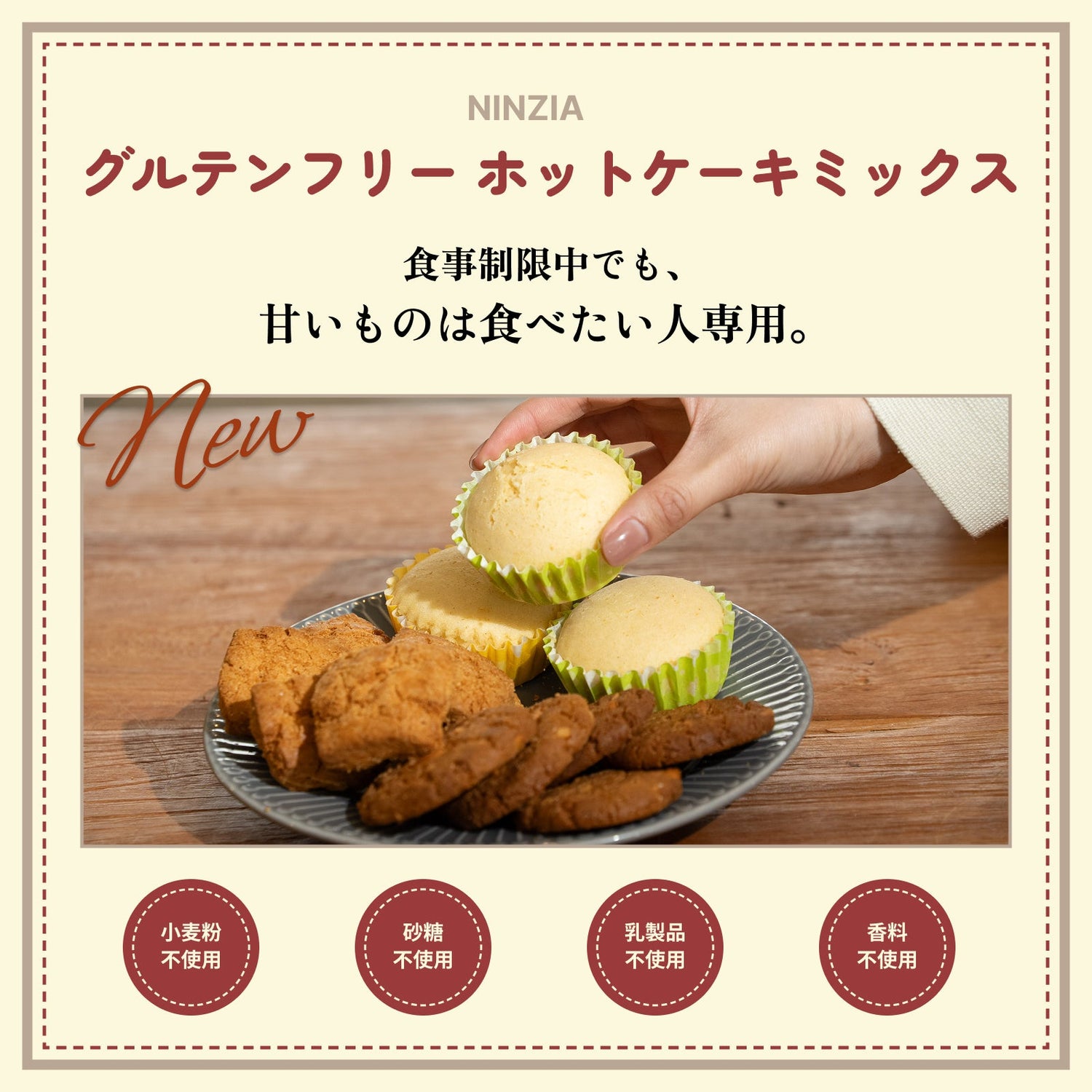 NINZIAグルテンフリーホットケーキミックス