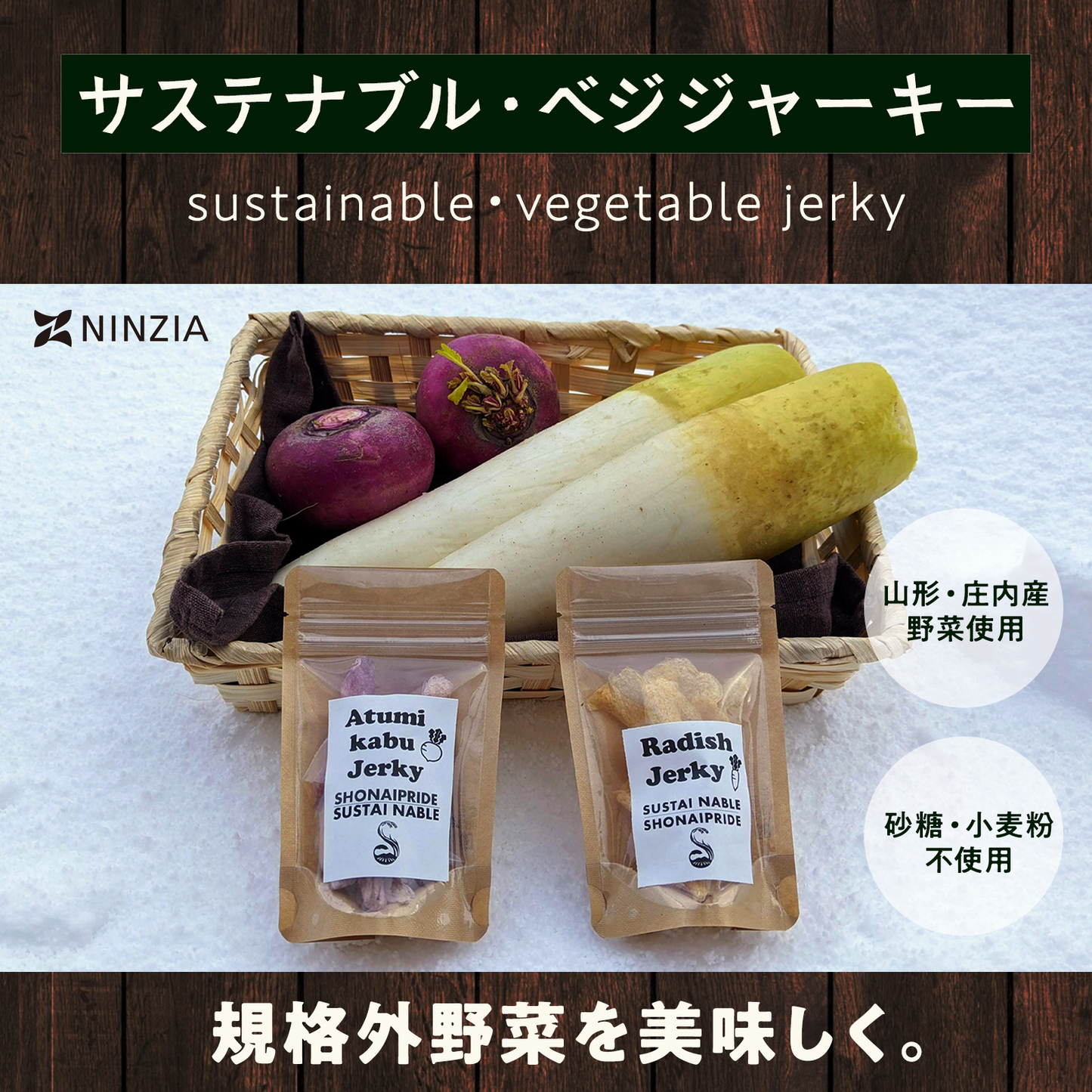 お試し用：サステナブル・ベジジャーキー食べ比べセット【あつみかぶ2袋+大根2袋】