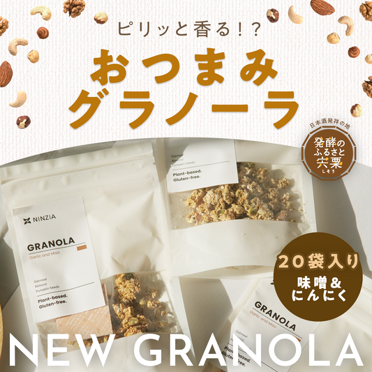 【送料込：20袋】NINZIAのグラノーラスナック（味噌＆にんにく２０袋）