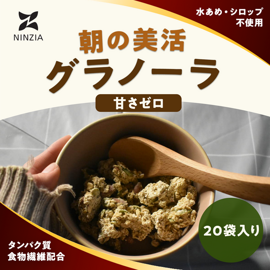 【20袋】朝の美活グラノーラプレーン味