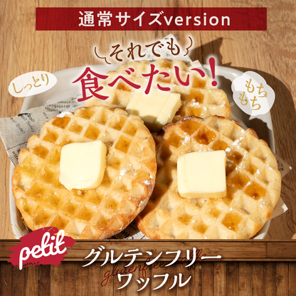 【通常サイズ】プラントベース×グルテンフリー豆腐ワッフル　10枚入り