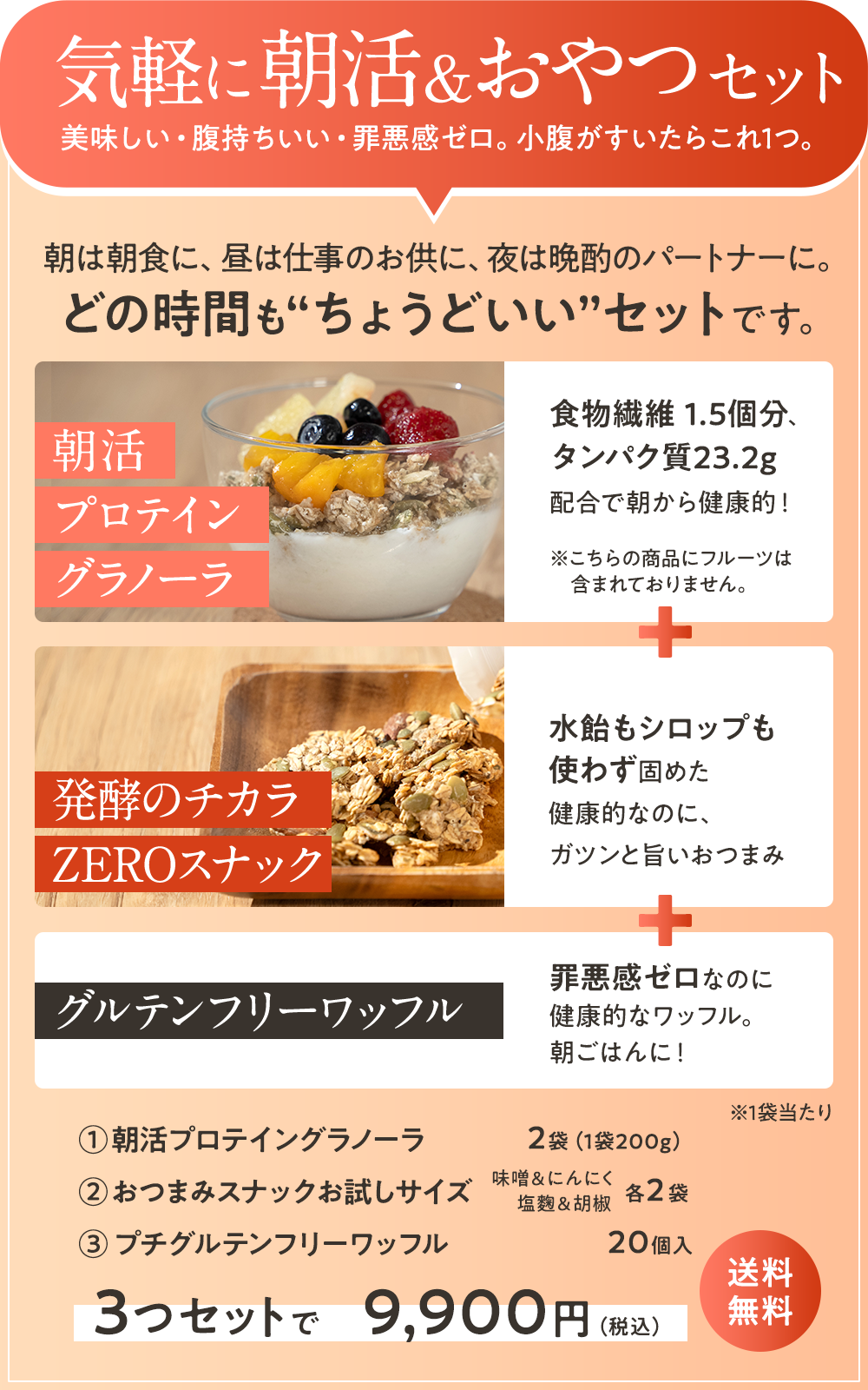 食べ比べ腸活セット