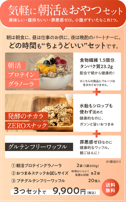 食べ比べ腸活セット