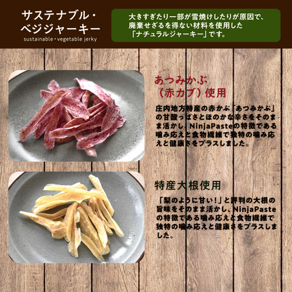 お試し用：サステナブル・ベジジャーキー食べ比べセット【あつみかぶ2袋+大根2袋】