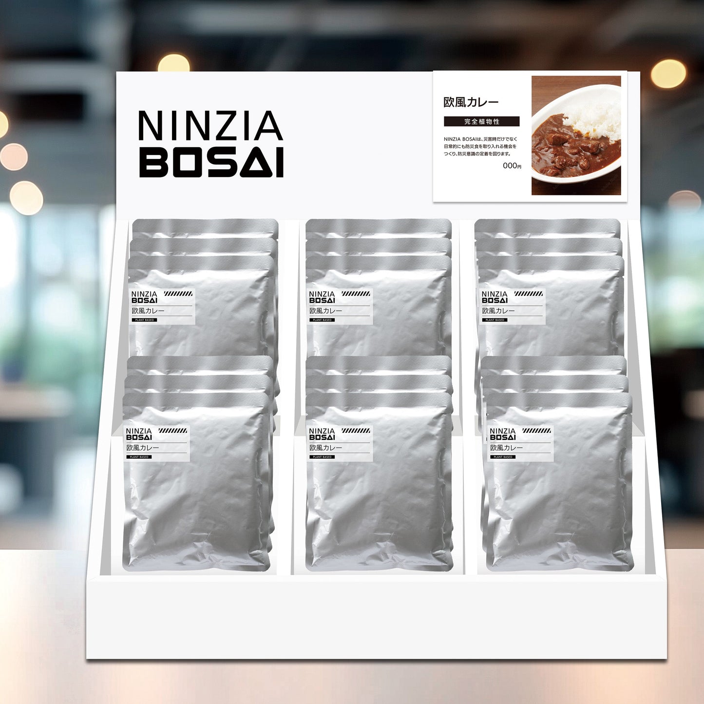 NINZIA BOSAI 欧風カレー中辛