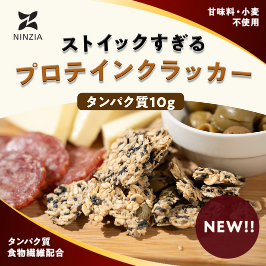 【15袋】ストイックすぎるプロテインクラッカー