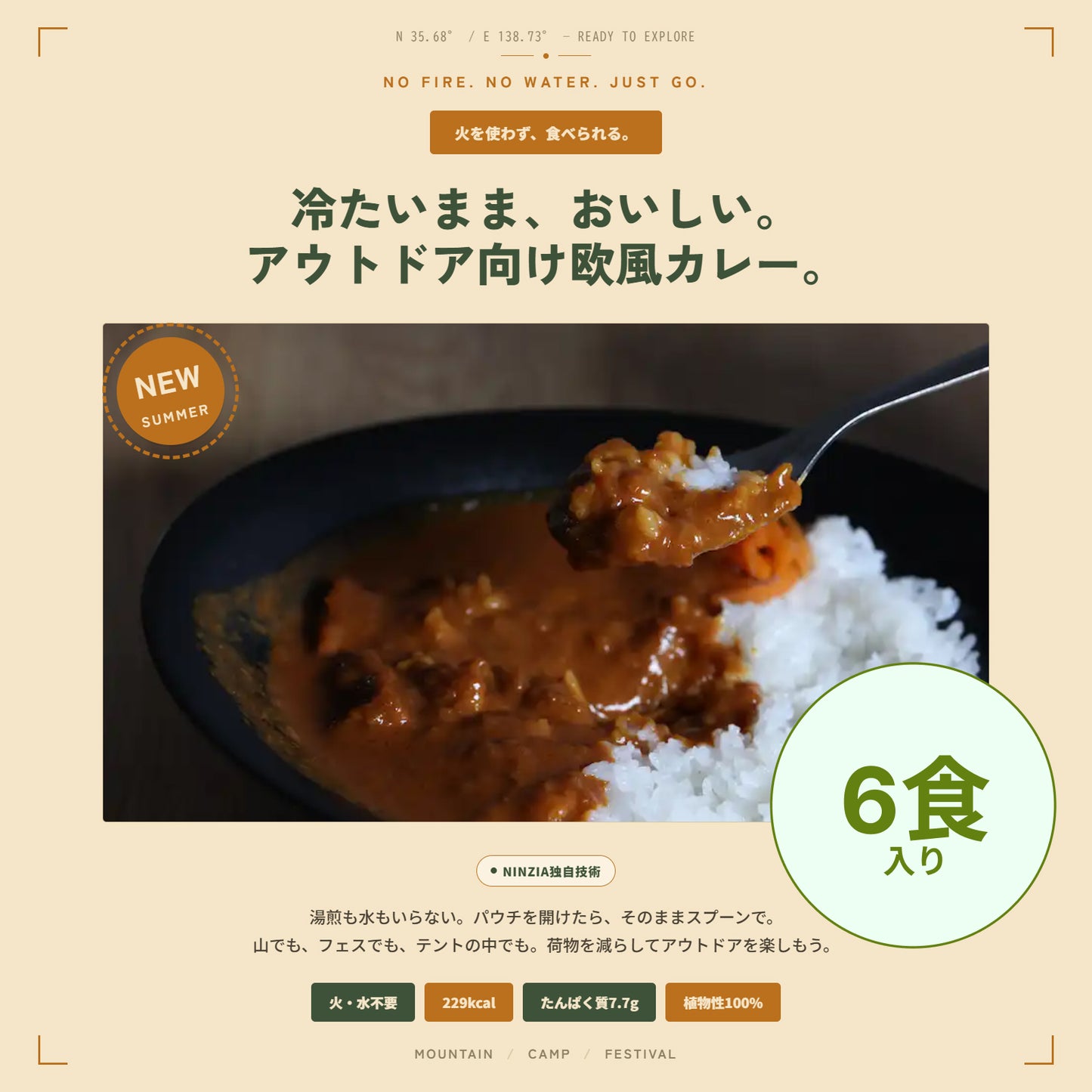 【6食】NINZIA アウトドアカレー