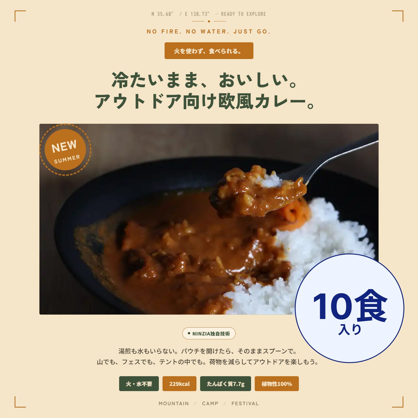 【10食】NINZIA アウトドアカレー