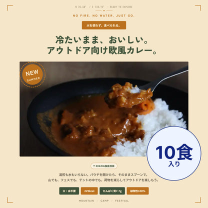 【10食】NINZIA アウトドアカレー