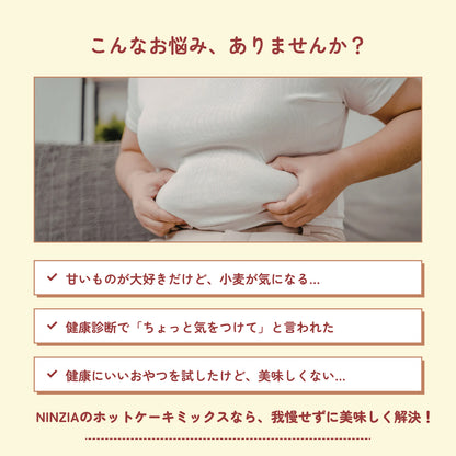 【7月上旬発送・予約商品】NINZIAホットケーキミックス（3袋入り）