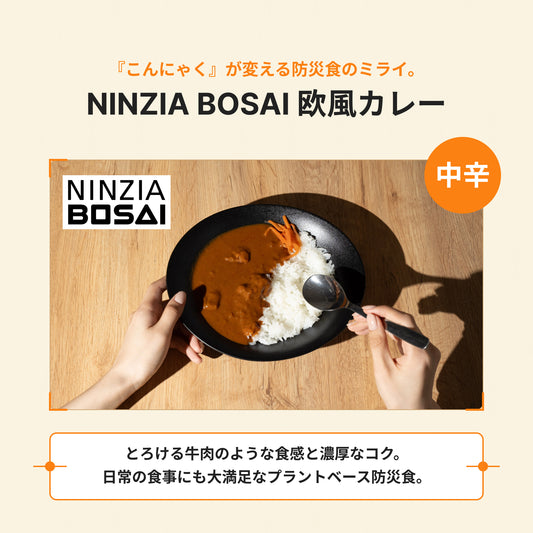 【5袋】NINZIA BOSAI 欧風カレー中辛