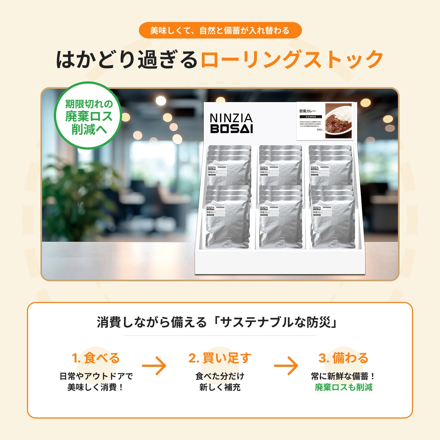 NINZIA BOSAI 欧風カレー中辛