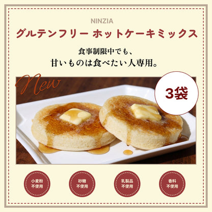 【7月上旬発送・予約商品】NINZIAホットケーキミックス（3袋入り）