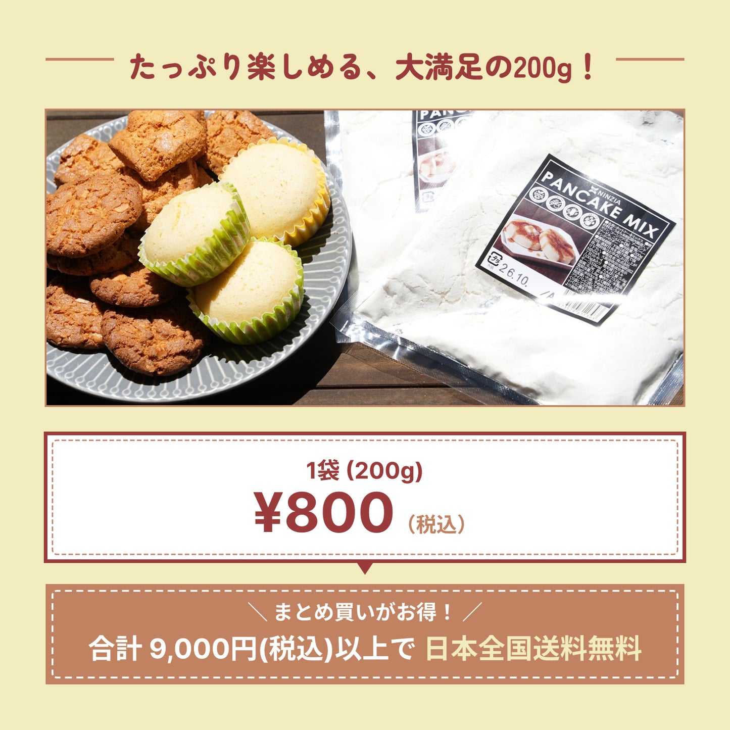 【7月上旬発送・予約商品】NINZIAホットケーキミックス（3袋入り）