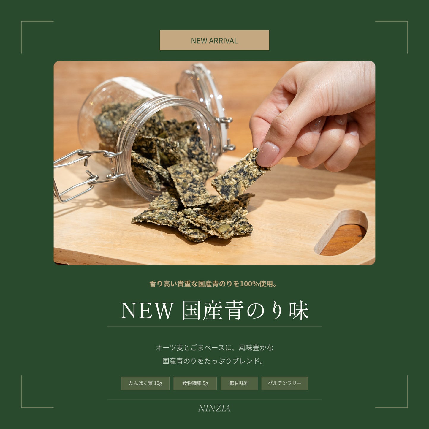 【5月上旬発送・予約商品】【5+5袋】香ばし旨塩ごま味＋薫る国産青のり味食べ比べセット：ストイックすぎるプロテインクラッカー