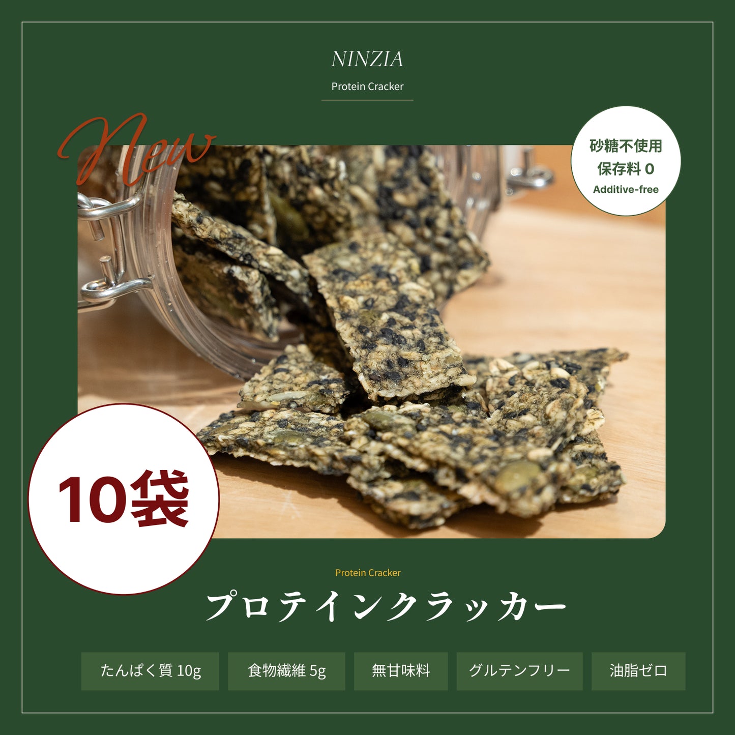 【6月発送・予約商品】【10袋】薫る国産青のり味：ストイックすぎるプロテインクラッカー
