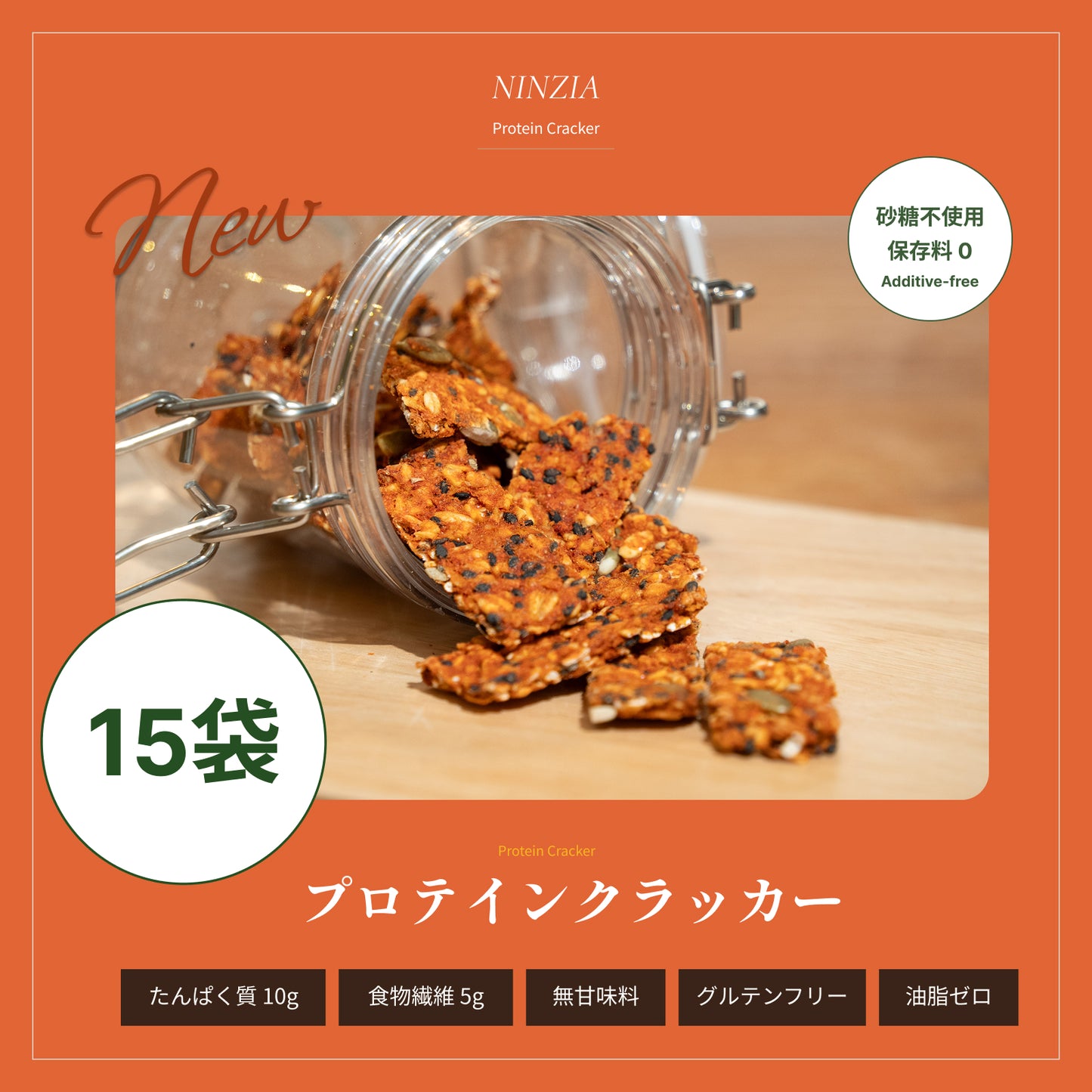 【8月下旬発送・予約商品】【15袋】唐辛子味：ストイックすぎるプロテインクラッカー