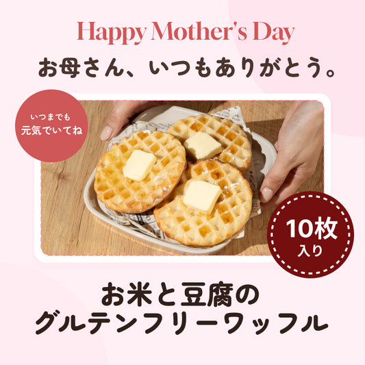 【母の日予約受付中／5月上旬発送】丸形グルテンフリーワッフル（母の日ギフト包装込・10枚入）