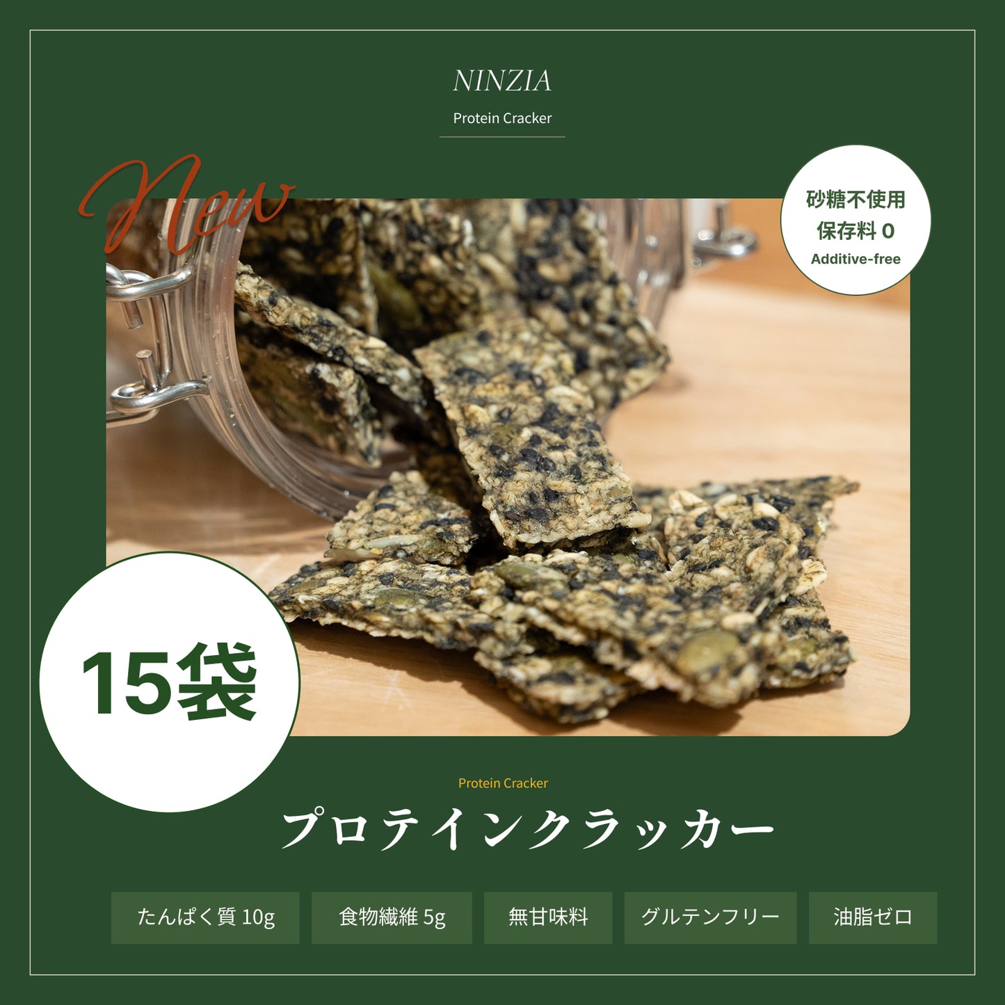 【5月発送・予約商品】【15袋】薫る国産青のり味：ストイックすぎるプロテインクラッカー