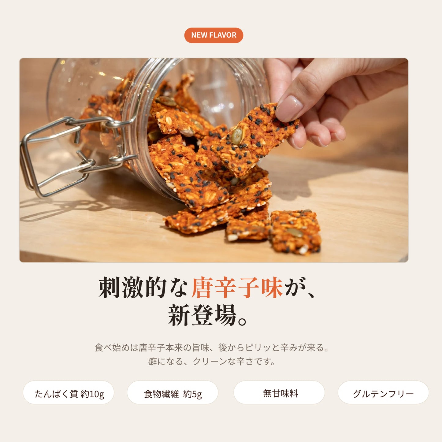 【8月下旬発送・予約商品】【15袋】唐辛子味：ストイックすぎるプロテインクラッカー