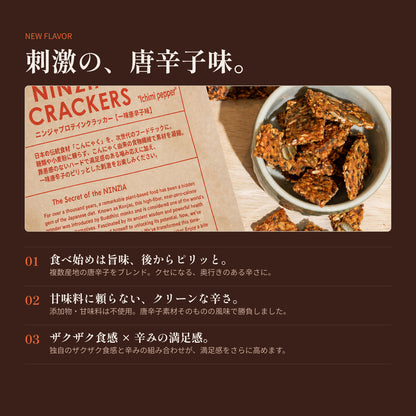 【8月下旬発送・予約商品】【15袋】唐辛子味：ストイックすぎるプロテインクラッカー