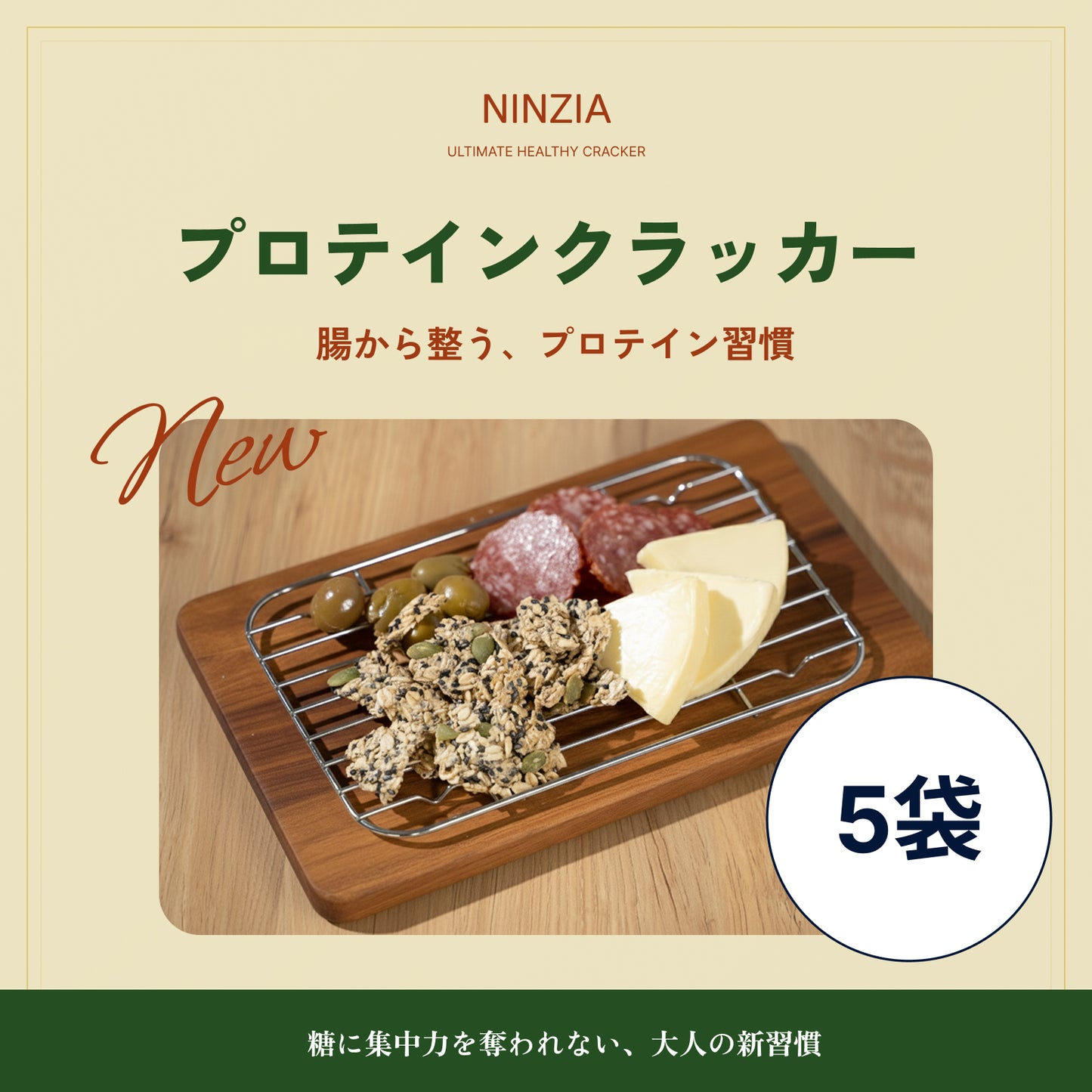 【5袋】香ばし 旨塩ごま味（プレーン）：ストイックすぎるプロテインクラッカー
