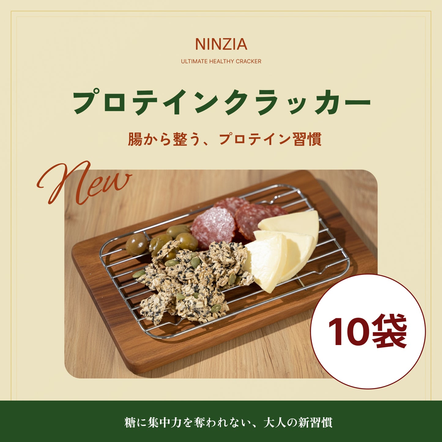 【10袋】香ばし 旨塩ごま味（プレーン）：ストイックすぎるプロテインクラッカー