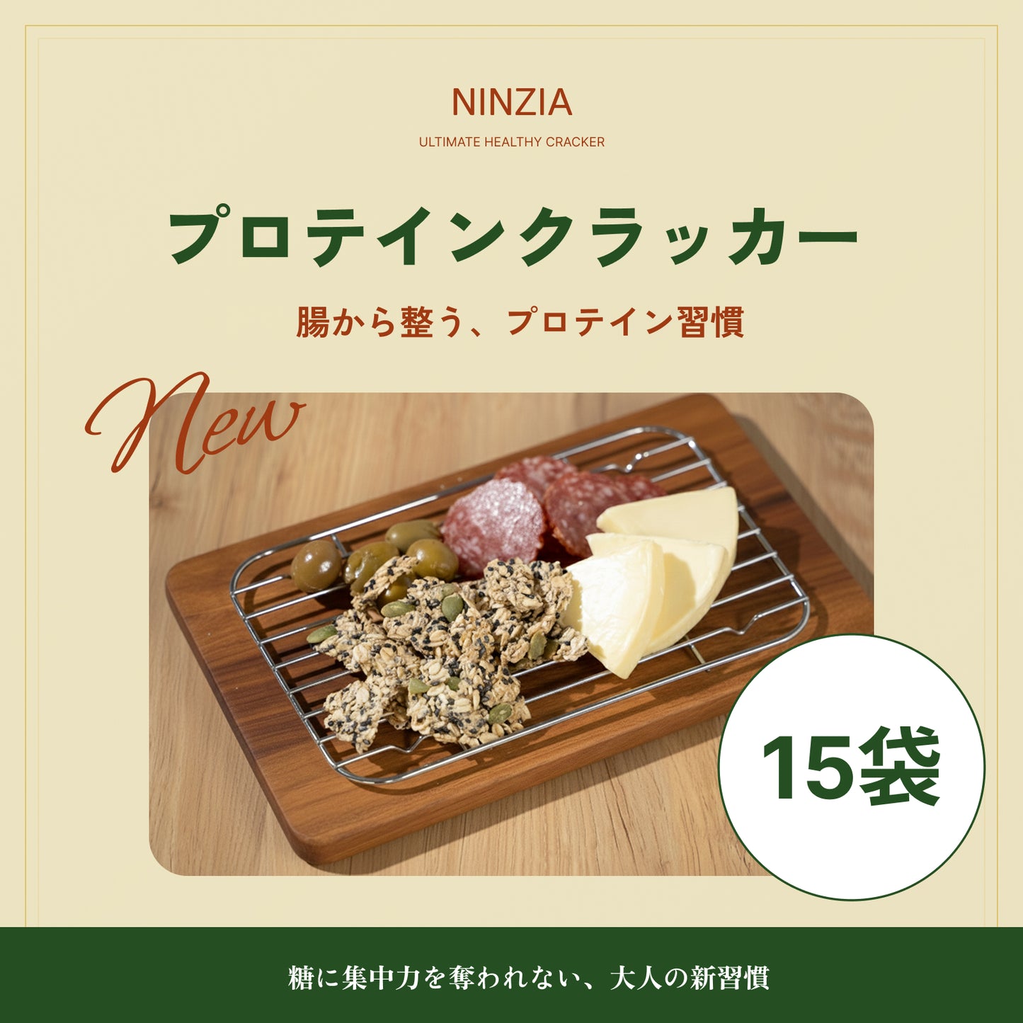 【15袋】香ばし 旨塩ごま味（プレーン）：ストイックすぎるプロテインクラッカー