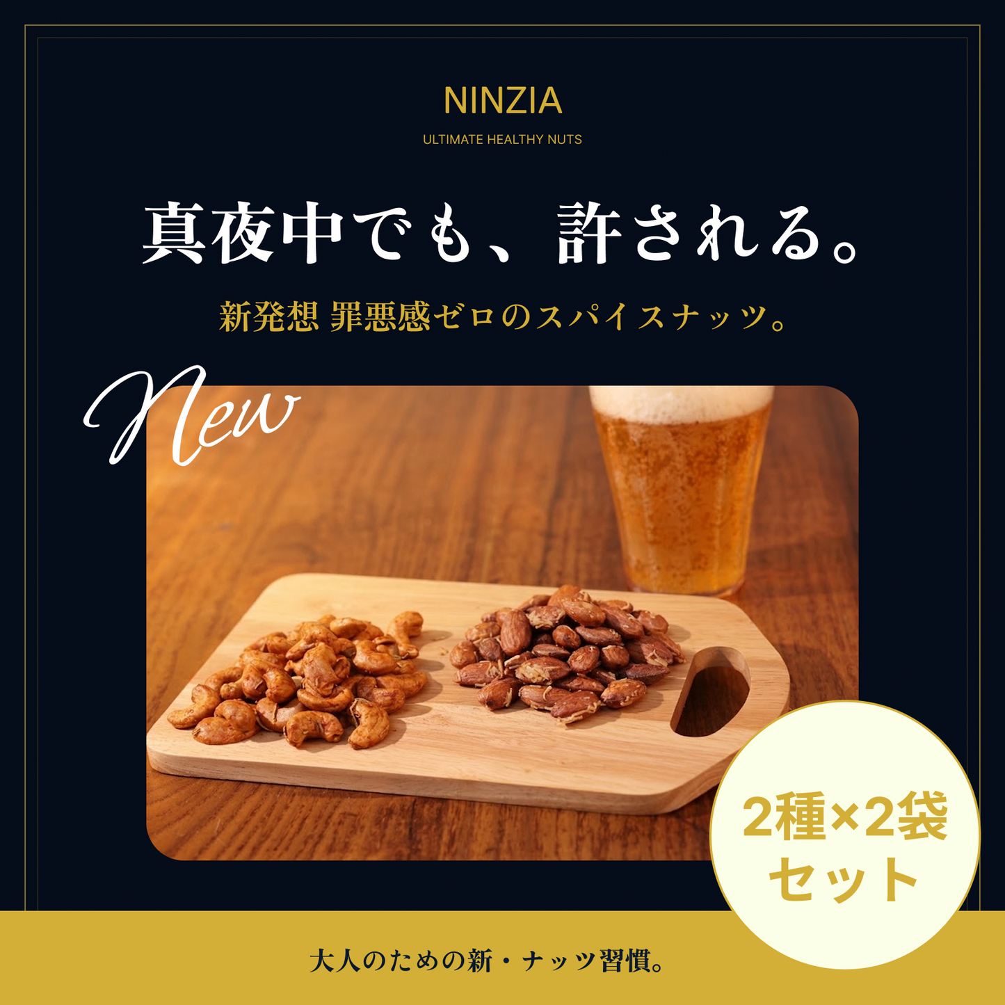 【送料無料：2種×2袋セット】NINZIAナッツ ローズマリーカシュー味&ココナッツアーモンド味