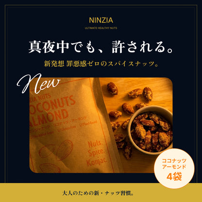 【送料無料：4袋セット】NINZIAナッツ ココナッツアーモンド味